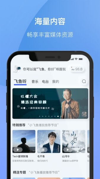 科大訊飛小飛魚車載系統(tǒng) v4.1.11.1003 安卓版 1