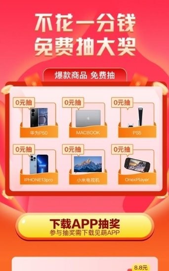 萌加購(gòu)物 v1.5.0 安卓版 2