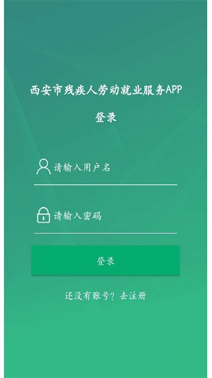 殘疾人就業(yè)app v1.3 安卓版 0