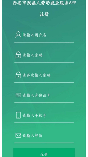 殘疾人就業(yè)app v1.3 安卓版 2