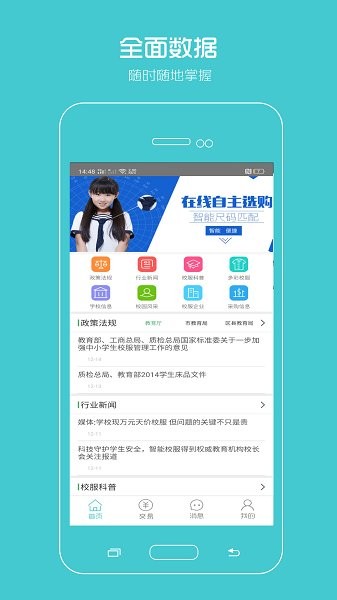 校服企業(yè) v1.1.3 安卓版 2