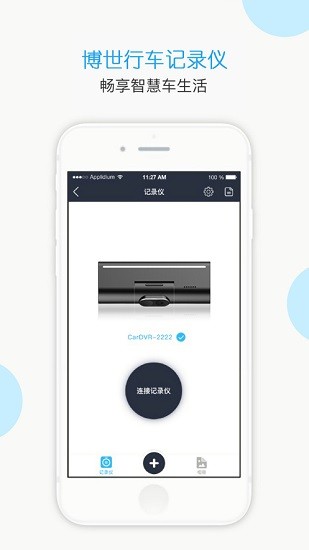博世記錄儀軟件