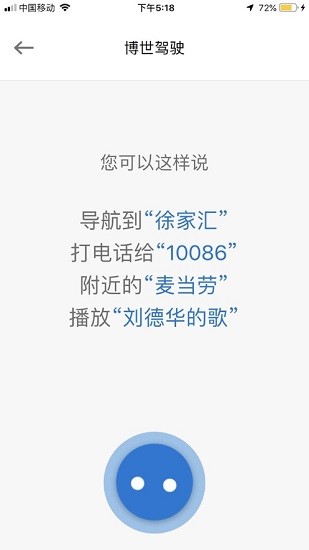 博世智能出行車(chē)載軟件 v1.0.11 安卓版 3