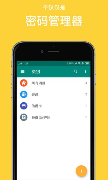 密碼簿密碼管理軟件 v1.1.1最新版 0