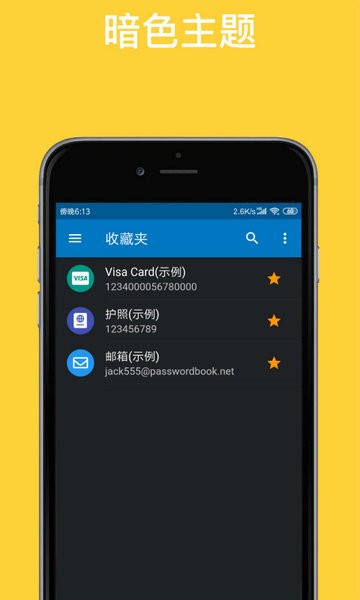 密碼簿密碼管理軟件 v1.1.1最新版 3