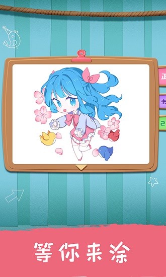 創(chuàng)意涂色app v12 安卓版 3