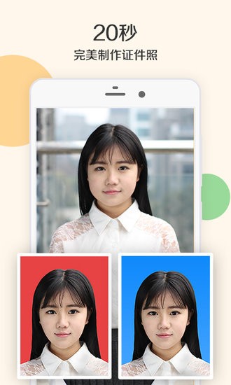 光影證件照手機(jī)版app v1.9.8 安卓版 3