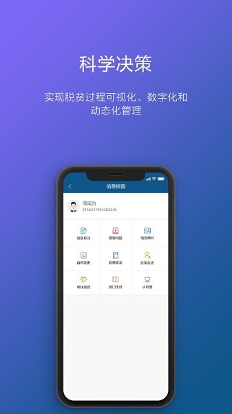 渝防貧 v1.0.42 安卓版 0