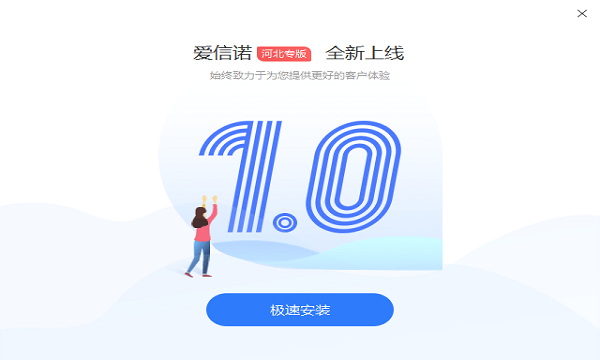 愛信諾365官方下載