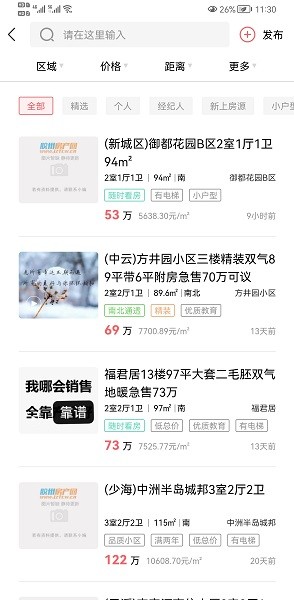 膠州房產(chǎn)網(wǎng)官方 v4.2.7 安卓版 3