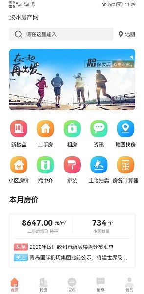 膠州房產(chǎn)網(wǎng)官方 v4.2.7 安卓版 1