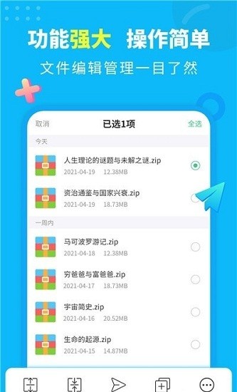 文檔解壓縮app v2.1.8 安卓版 1