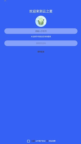 云之麥官方版 v1.1.0 安卓版 0