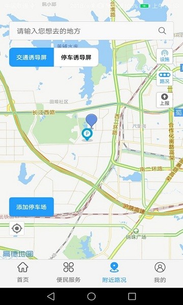 暢行淮南 v1.0.3 安卓版 2