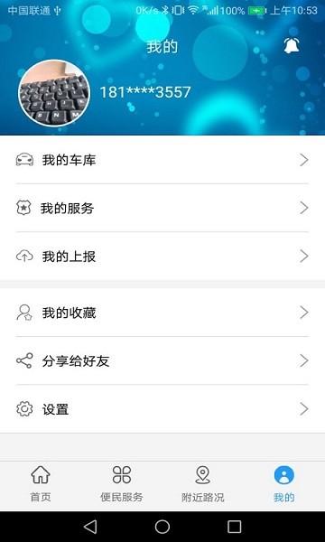 暢行淮南 暢行淮南app下載