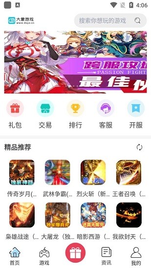 大象游戲盒子 v1.0.5 安卓版 0