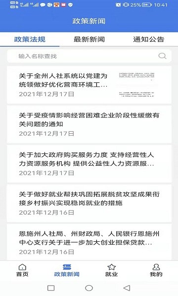 恩施人社官方 v1.3.3 安卓版 0