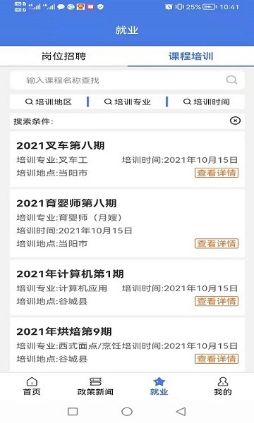 恩施人社app下載