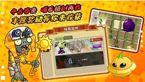 植物大戰(zhàn)僵尸2遠(yuǎn)古版游戲 v2.4.81 安卓高清版 0