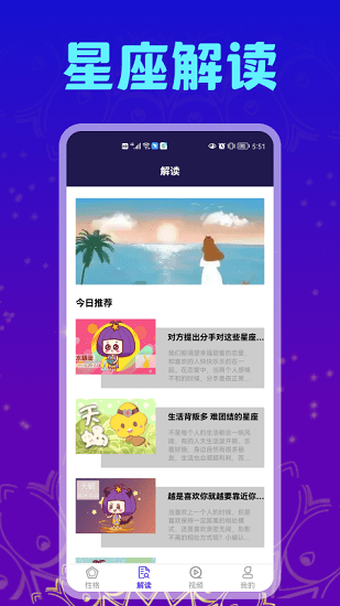 每日運勢app v1.1 安卓版 0