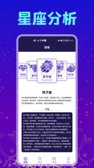每日運勢app v1.1 安卓版 1