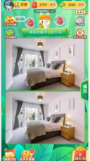 找茬頭腦風(fēng)暴紅包版 v2.7.7 安卓版 0