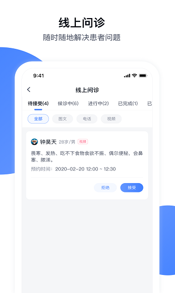 青白江區(qū)醫(yī)院醫(yī)護端 v3.6.9 安卓版 0