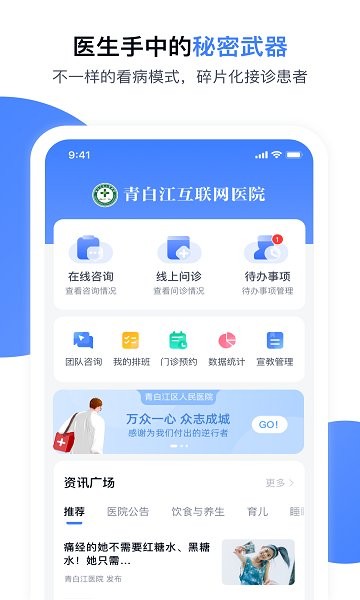 青白江區(qū)醫(yī)院醫(yī)護端app下載