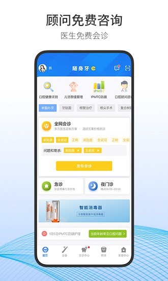 隨身牙e v6.5.13 最新版 0
