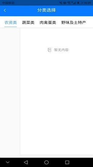 惠農(nóng)源軟件 v0.16 安卓版 1