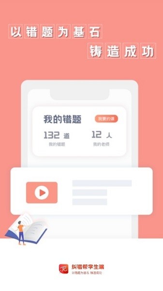 纠错帮软件下载 纠错帮app下载