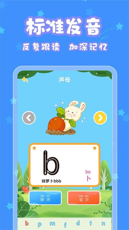 寶寶認(rèn)字app下載