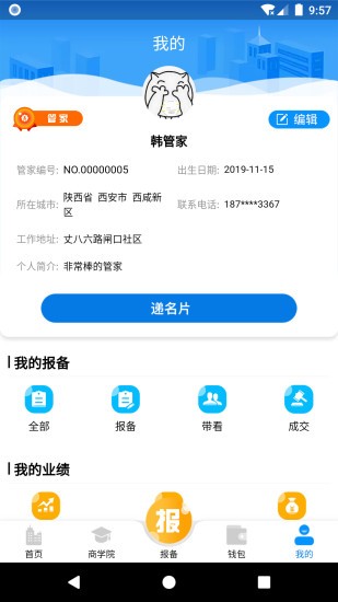 友客e家房產(chǎn)管家平臺 v1.2.6 官方安卓版 0