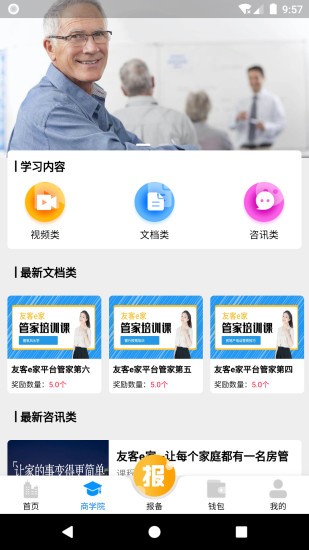 友客e家房產(chǎn)管家平臺 v1.2.6 官方安卓版 2