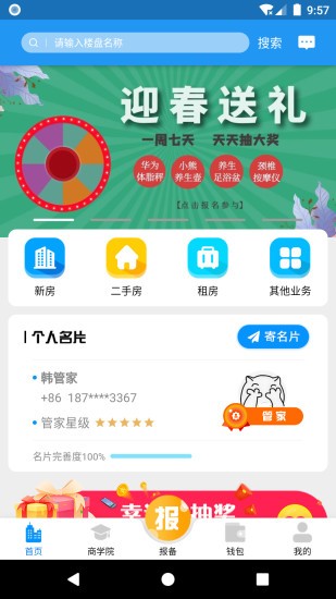 友客e家房產(chǎn)管家平臺 v1.2.6 官方安卓版 3