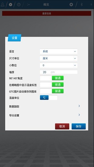 博世測量大師measuring master中文app v1.9.4 手機版 2
