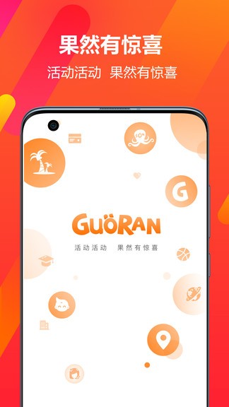 果然有驚喜客戶端