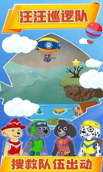 汪汪巡邏隊(duì)最新版 v1.0.2 安卓版 0