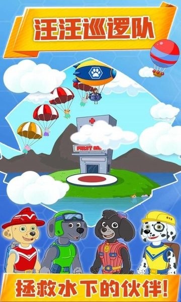 汪汪巡邏隊(duì)最新版 v1.0.2 安卓版 1