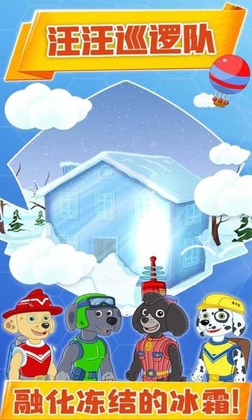 汪汪巡邏隊(duì)最新版
