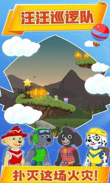 汪汪巡邏隊(duì)最新版 v1.0.2 安卓版 3