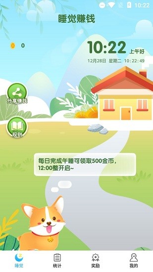 睡觉记录软件app 睡觉记录软件