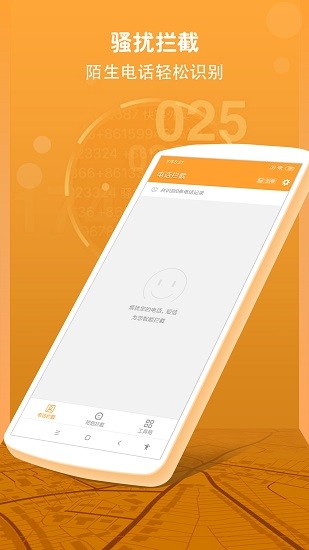 手機(jī)來電管家 v1.00 安卓版 0