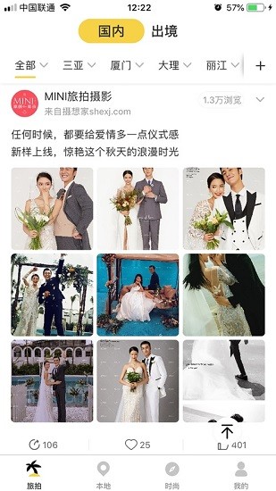 攝想家 v1.0.9 安卓版 0