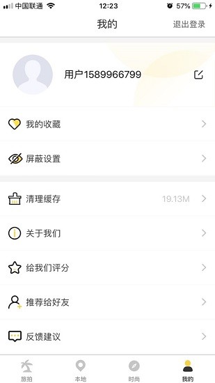 攝想家 v1.0.9 安卓版 3