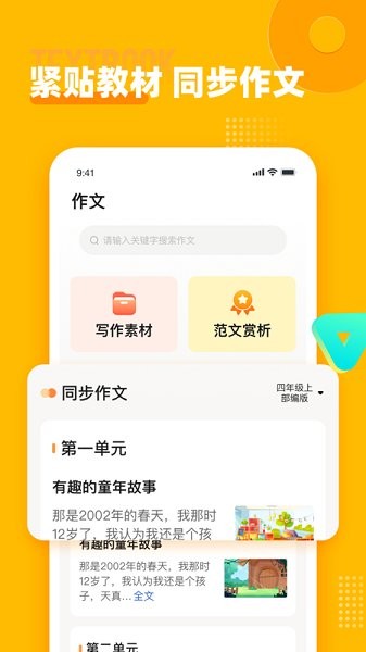 小學(xué)作文寶 v1.1.0 最新版 0