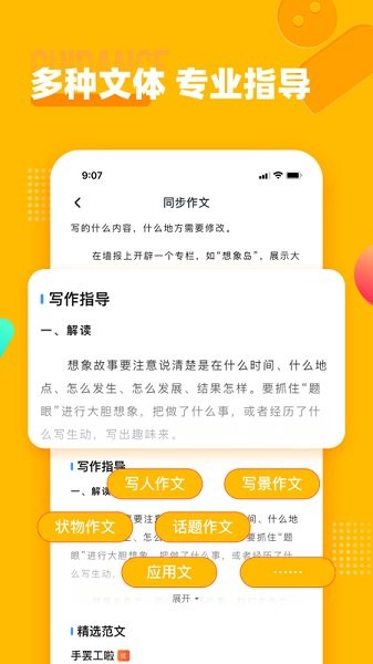 小學(xué)作文寶 v1.1.0 最新版 1