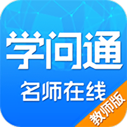 學(xué)問通app