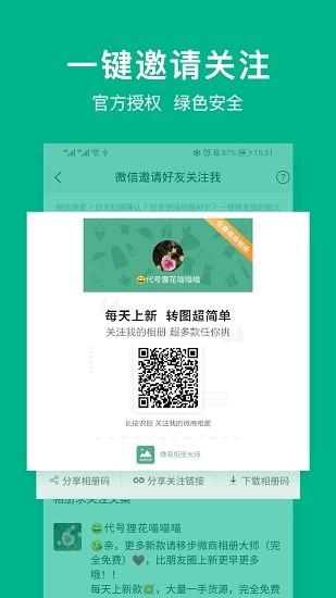 微商相冊(cè)大師app v1.1.8 安卓版 2