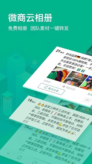 微商相冊(cè)大師app下載